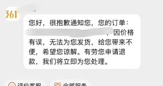 什么操作？361度误标跑鞋价格强制消费者退款，并关闭投诉通道  第4张