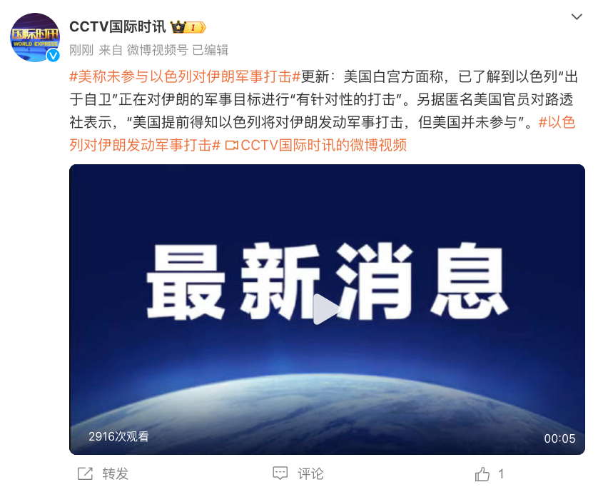 凌晨突发！以色列对伊朗发动军事打击，德黑兰附近传出几声巨大爆炸声！美称提前收到通知，但未参与  第3张