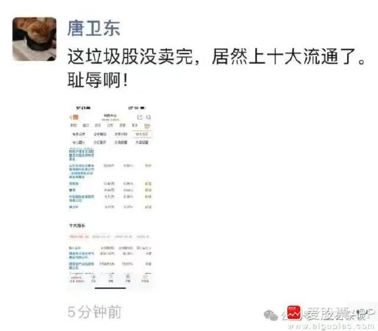 离谱！散户炒股被套竟炒成了10大流通股东 网友：买不完 根本买不完  第1张