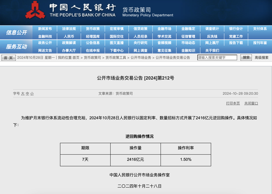 央行今日进行2416亿元7天期逆回购操作  第1张