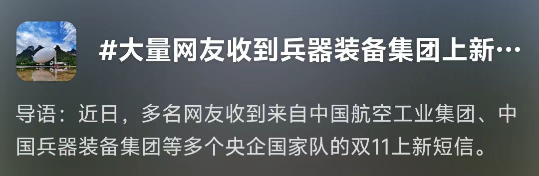 “国资小新”淘宝店上新！大国重器产品冲上热搜  第1张