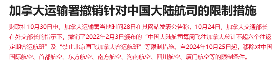 外围利好提振部分航空股 中国国航涨近4%  第2张