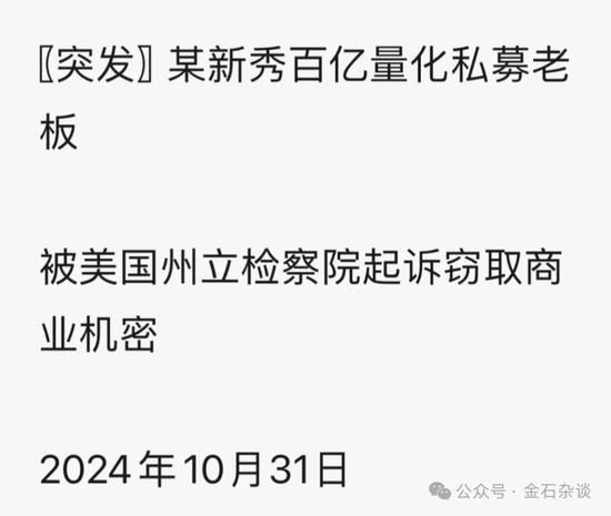 百亿量化磐松资产大瓜！20个正式工100个实习生，2年做到百亿背后，老板疑似偷策略代码...  第5张