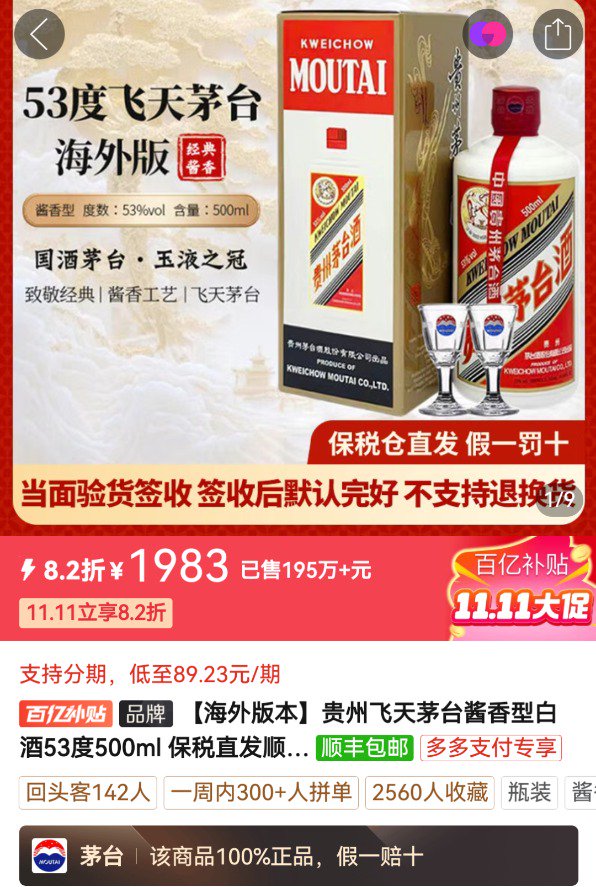 电商争夺流量 飞天茅台“躺枪”？飞天茅台电商平台售价跌破2000元  第1张