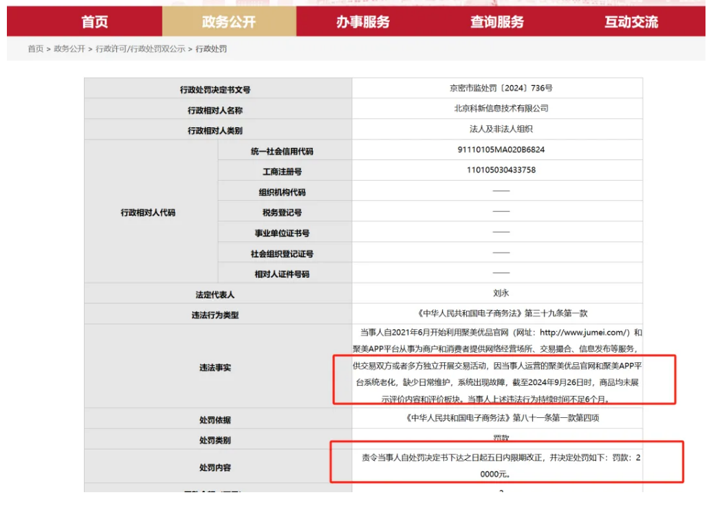 昔日电商巨头聚美优品被罚，官网“空空如也”！曾经一句广告语带火平台，如今创始人转型做短剧  第1张