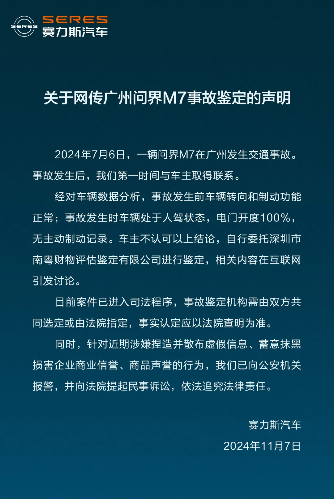 一辆问界M7在广州发生交通事故，赛力斯最新回应：车主不认可结论，已进入司法程序  第2张