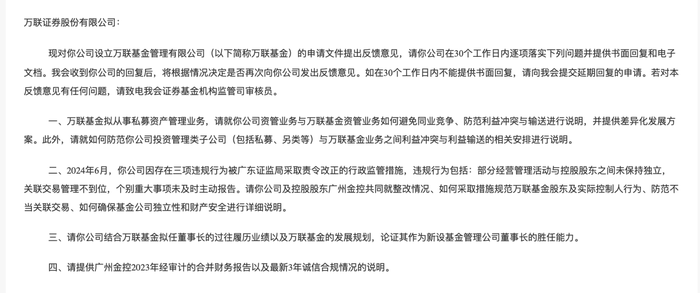 券商纷纷谋求公募牌照，万联、东莞证券申请设立公募基金获反馈  第1张