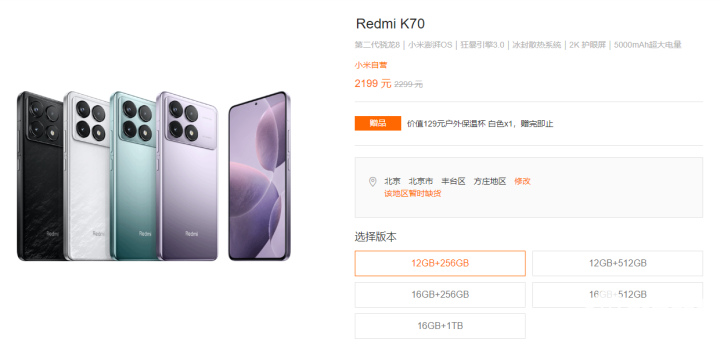 王腾：Redmi K70已卖完结单 K80系列在路上了