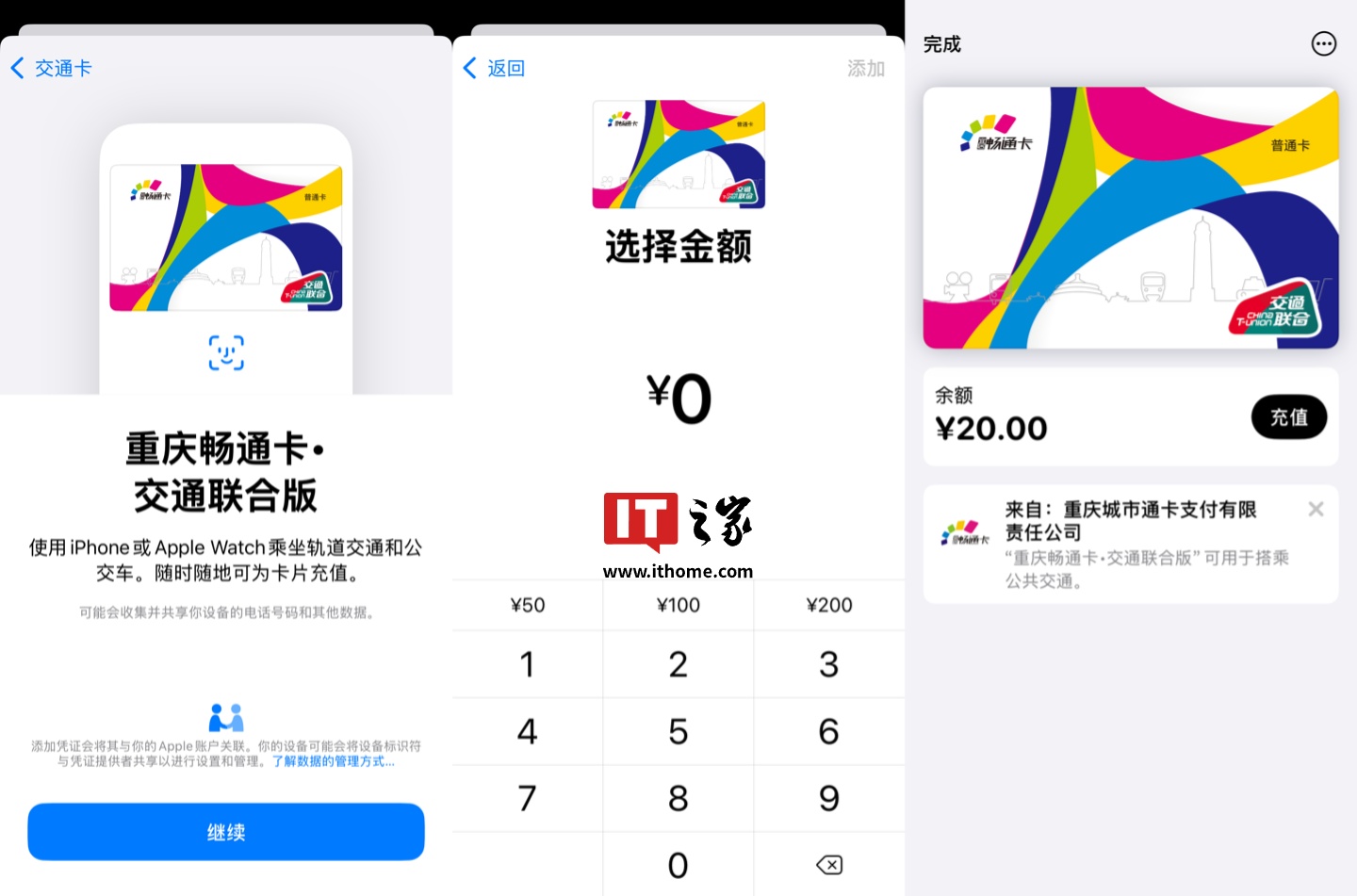 重庆畅通卡・交通联合版公交卡正式上线苹果 Apple Pay  第1张