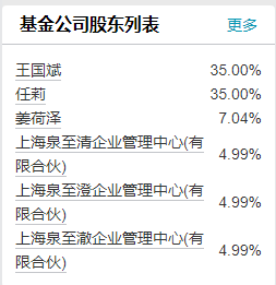 泉果基金回应高管失联：任莉因个人原因暂不能履行职务 暂由总经理王国斌代行董事长职务  第3张