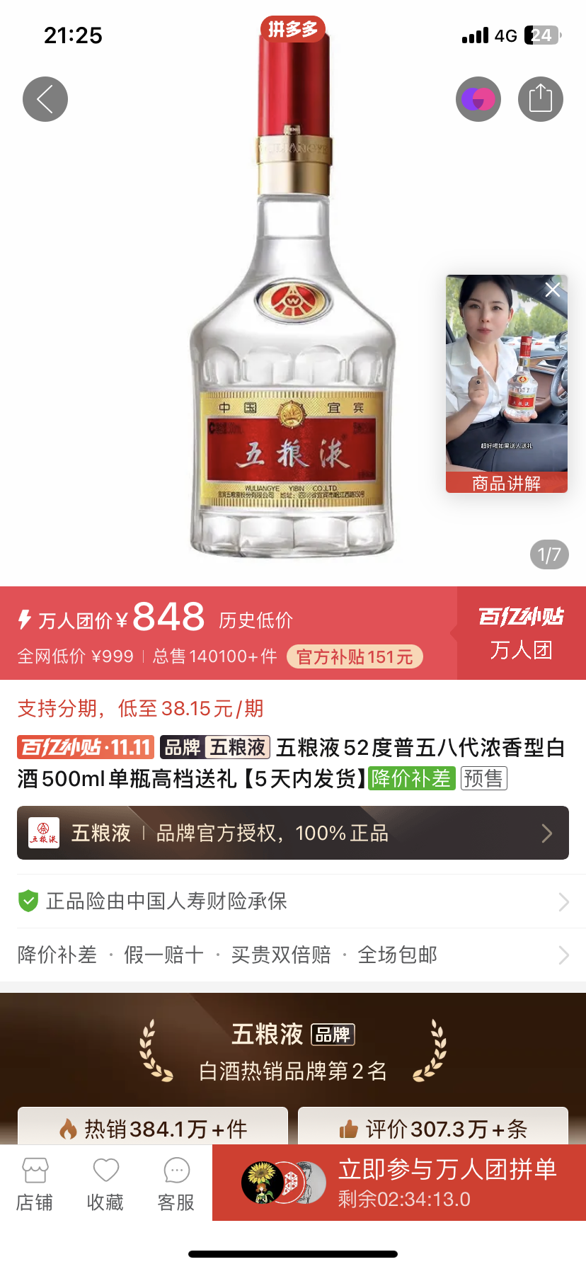 打假！五粮液“炮轰”电商平台  第1张