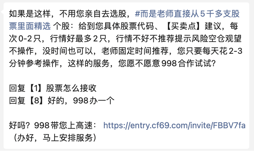 新股民跑步入场，网红主播收费推票，荐股直播间里的生意经  第2张