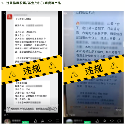 新股民跑步入场，网红主播收费推票，荐股直播间里的生意经  第3张