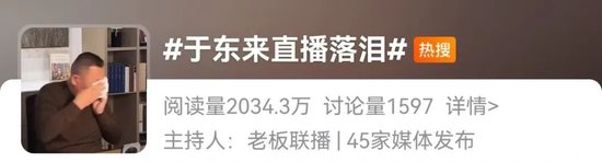 于东来直播落泪！透露员工每年假期超150天！“学徒们”尚未全面盈利  第2张