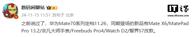 消息称华为 Mate X6 折叠屏手机将于 11 月 20 日开启“0 元预订”  第2张