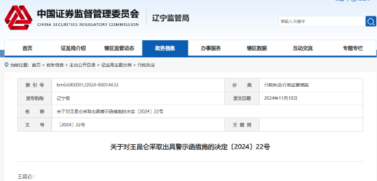 部分网络直播未进行合规管控等 中天证券一营业部及负责人被出具警示函  第2张