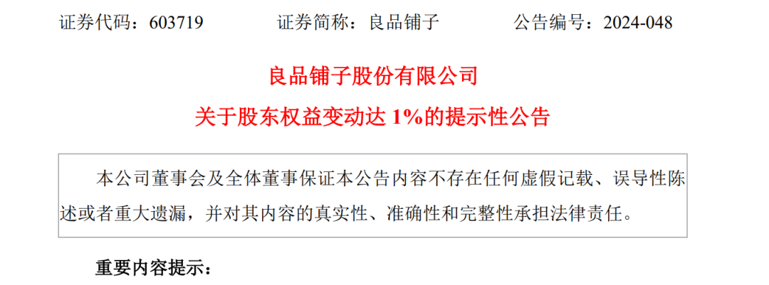 A股创富神话！78岁老太将减持2.5亿股股票，对应市值超13亿元，持股长达17年  第5张