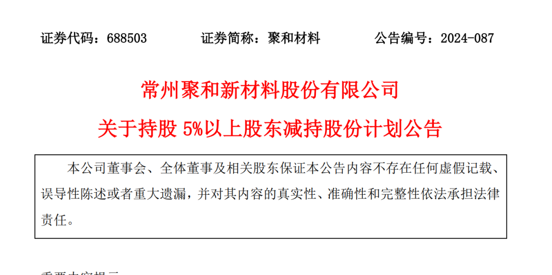 A股创富神话！78岁老太将减持2.5亿股股票，对应市值超13亿元，持股长达17年  第6张