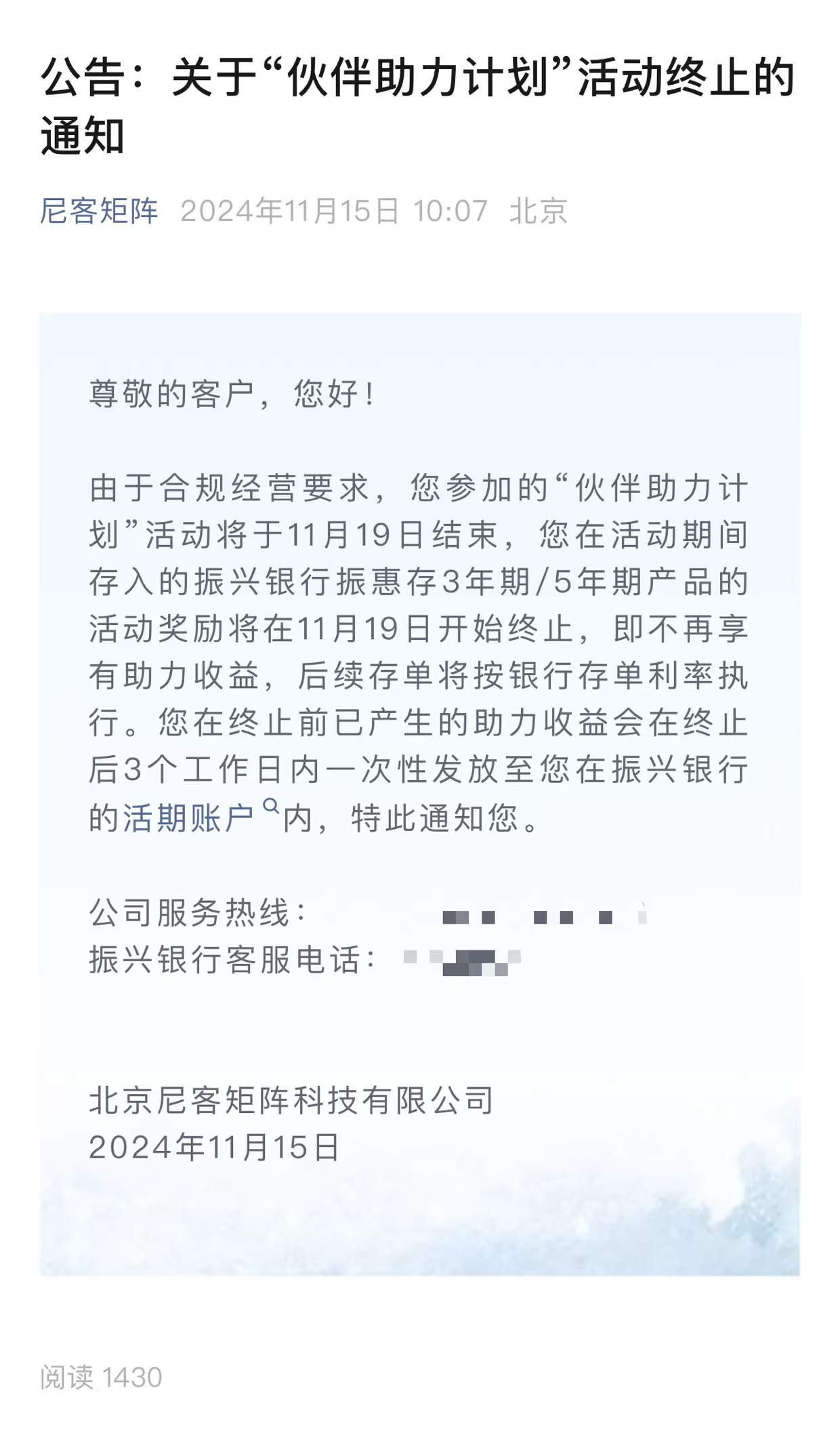 从4.5%降至3.5%！振兴银行存量存款利率下调 第三方能否单方面暂停“加息”