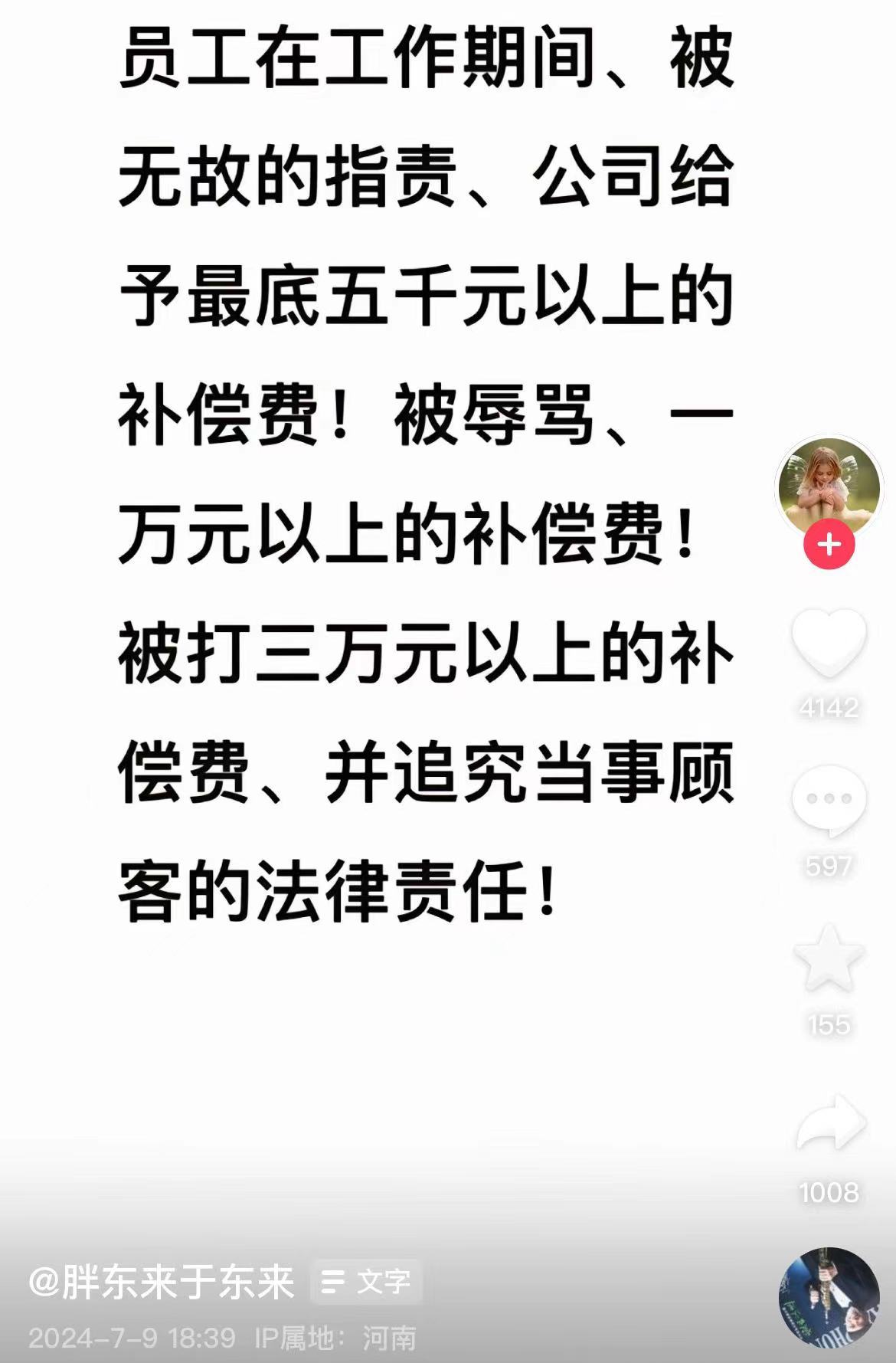 员工结婚不允许要彩礼？胖东来最新回应！河南总工会热线：若合法合规，员工需执行  第5张