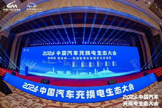 《2023-2024中国电动汽车充电基础设施发展年度报告》正式发布  第4张