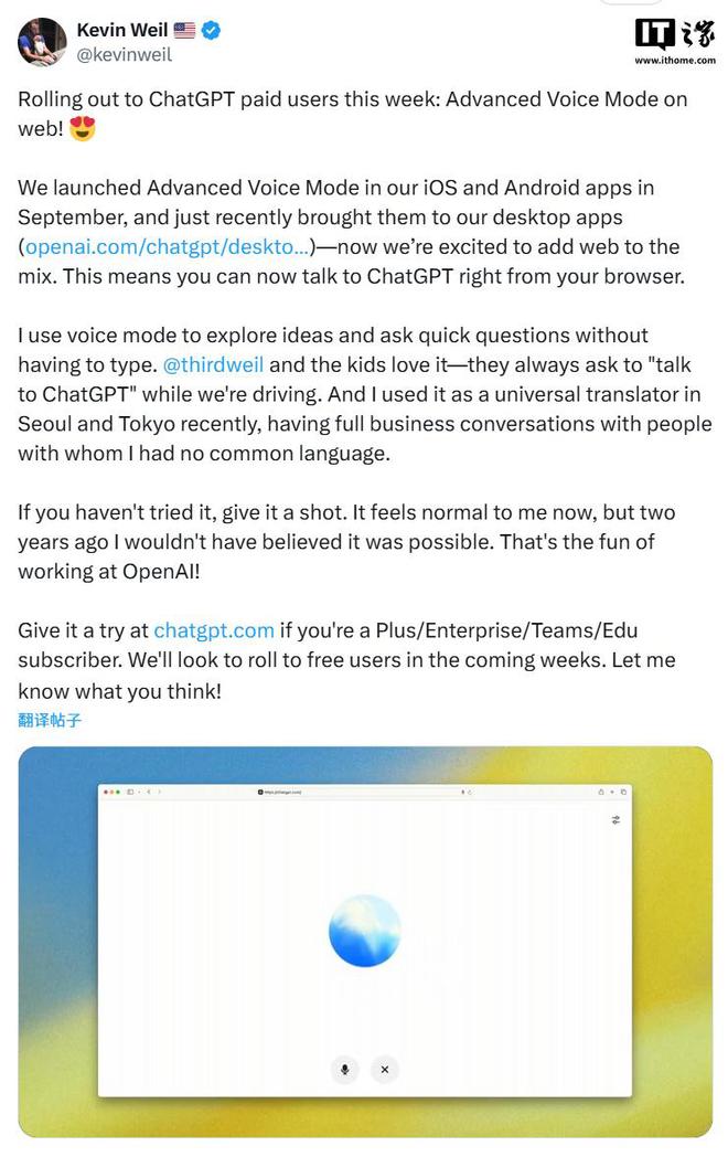OpenAI 首席产品官：ChatGPT 网页端本周引入高级语音模式