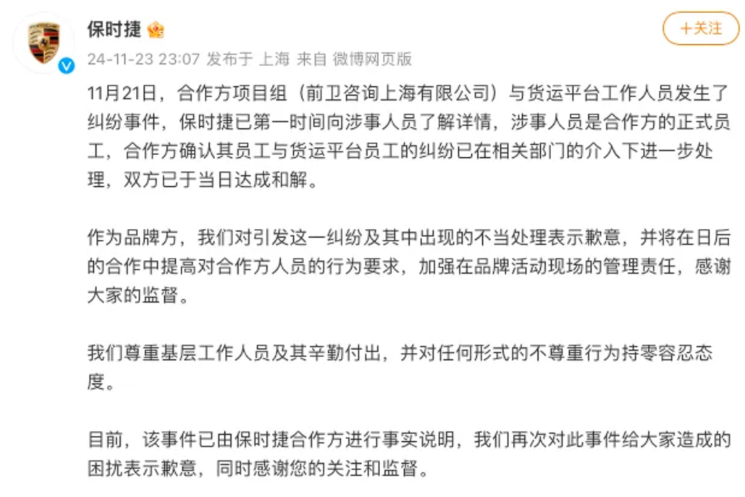 又一公司，终止重大资产重组！冲上热搜，保时捷深夜紧急道歉！  第2张