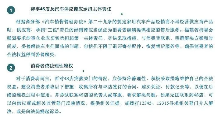 太突然！多家车企4S店突然关门、人去楼空，有人刚交了80万元  第3张