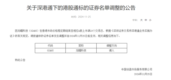 深交所公告港股通标的调整：龙蟠科技被调入 一度大涨超90%  第2张