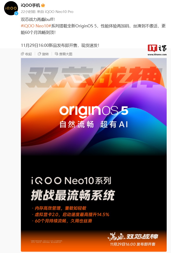 iQOO Neo10 系列手机预装 OriginOS 5 系统，支持虚拟显卡 2.0 等功能  第2张