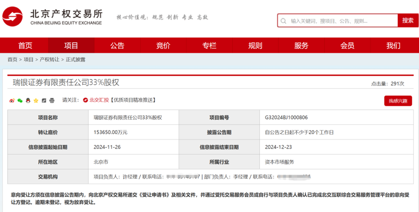 北京国资公司“放手”33%股权，瑞银证券距成为外商独资券商还有多远？