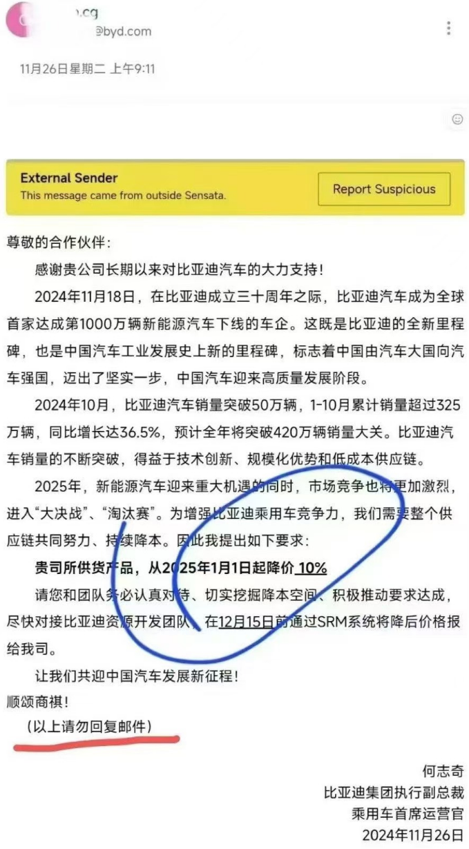 比亚迪给供应商发“降价通牒”，揭开大厂的“极限压榨”有多残酷  第3张