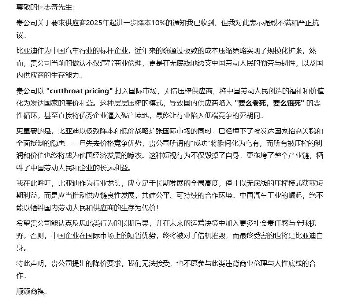 比亚迪给供应商发“降价通牒”，揭开大厂的“极限压榨”有多残酷  第4张