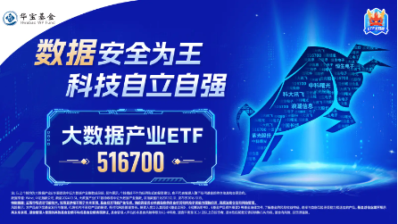 七部门联合发布！三年建成与数字经济适应的金融体系！大数据产业ETF（516700）盘中涨逾2%，中科曙光涨超5%  第2张