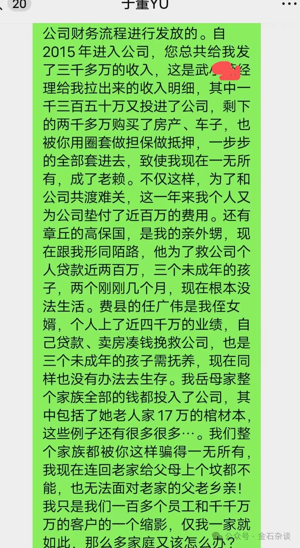 又有私募暴雷，疑似账上亏空20亿！美女基金经理已跑路...  第8张