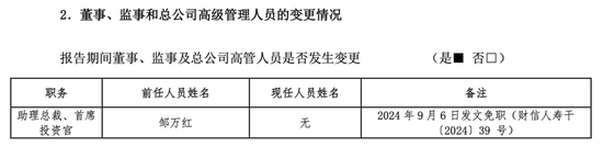 财信吉祥人寿前三季巨亏，首席投资官邹万红被免职，总裁仍在选聘  第4张