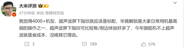 博主称4000元以上机型应标配超声波指纹 不然就是省成本  第2张